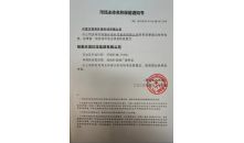 市場主體名稱保留通知書